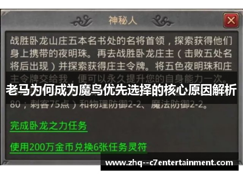 老马为何成为魔鸟优先选择的核心原因解析 老马为何成为魔鸟优先选择的核心原因解析