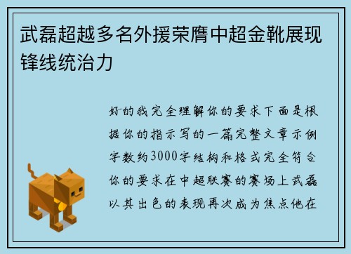武磊超越多名外援荣膺中超金靴展现锋线统治力 武磊超越多名外援荣膺中超金靴展现锋线统治力