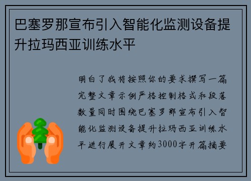 巴塞罗那宣布引入智能化监测设备提升拉玛西亚训练水平 巴塞罗那宣布引入智能化监测设备提升拉玛西亚训练水平