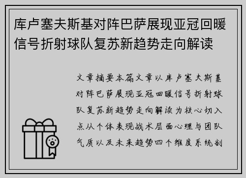 库卢塞夫斯基对阵巴萨展现亚冠回暖信号折射球队复苏新趋势走向解读 库卢塞夫斯基对阵巴萨展现亚冠回暖信号折射球队复苏新趋势走向解读
