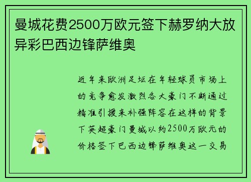 曼城花费2500万欧元签下赫罗纳大放异彩巴西边锋萨维奥 曼城花费2500万欧元签下赫罗纳大放异彩巴西边锋萨维奥
