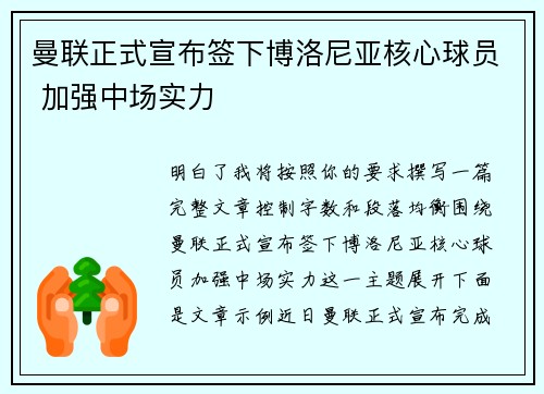 曼联正式宣布签下博洛尼亚核心球员 加强中场实力 曼联正式宣布签下博洛尼亚核心球员 加强中场实力